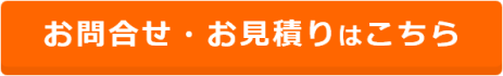 資料請求・お問合せはこちら